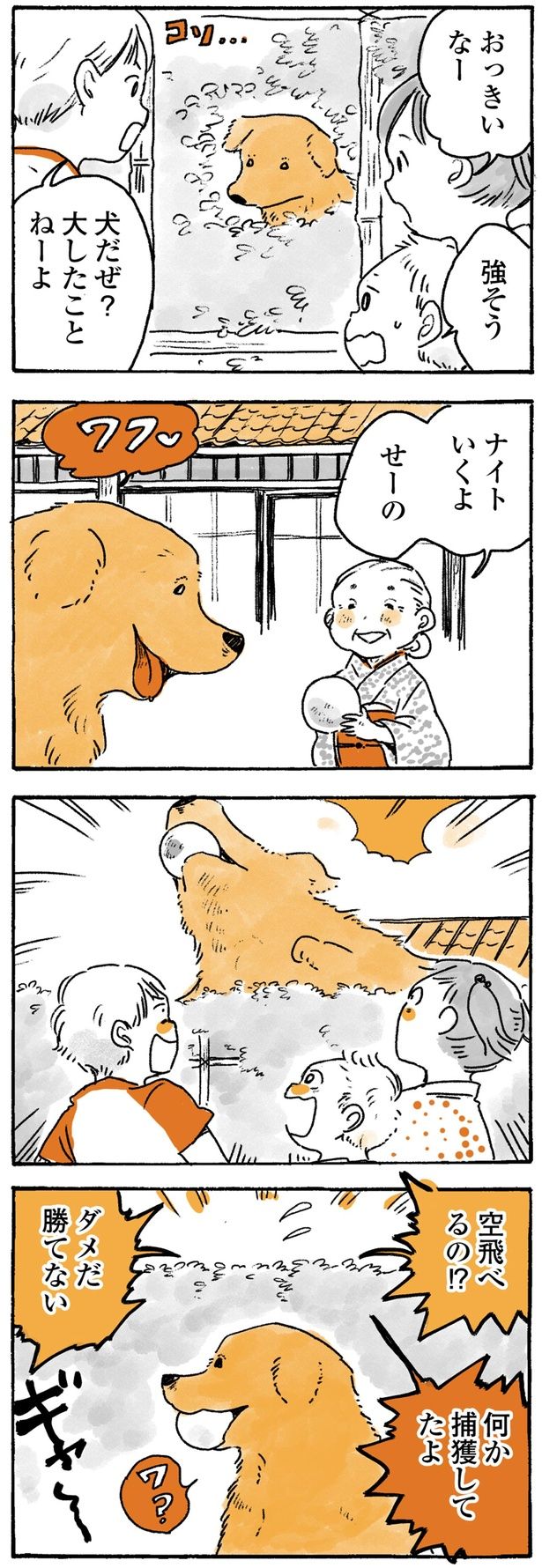 空飛べるの！？ （C）佐倉イサミ／KADOKAWA