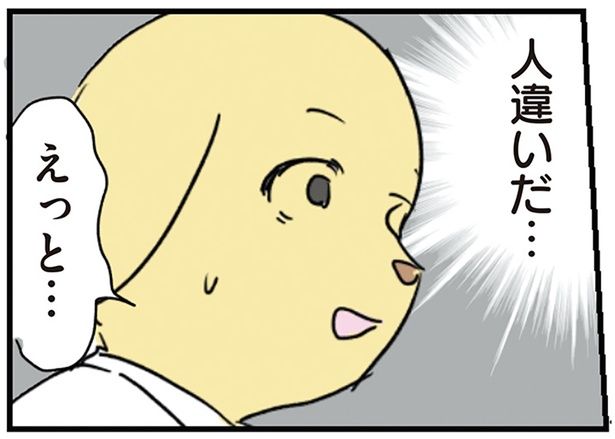 人違いだ… （C）ろふ／KADOKAWA