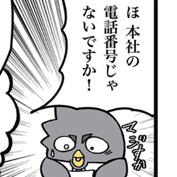 先輩駅員の理不尽文句への対処法 画像提供：ザバックさん