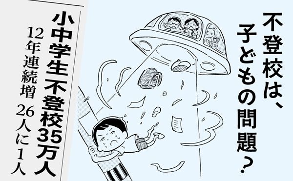 吉田田タカシ氏の初著書『「いきたくない」もわるくない？』刊行。不登校は大人の課題！