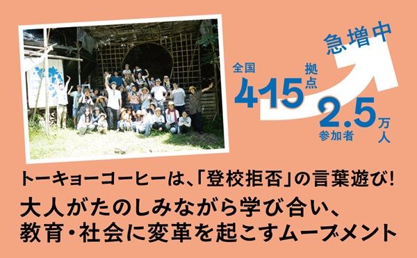 吉田田タカシ氏の初著書『「いきたくない」もわるくない？』刊行。不登校は大人の課題！