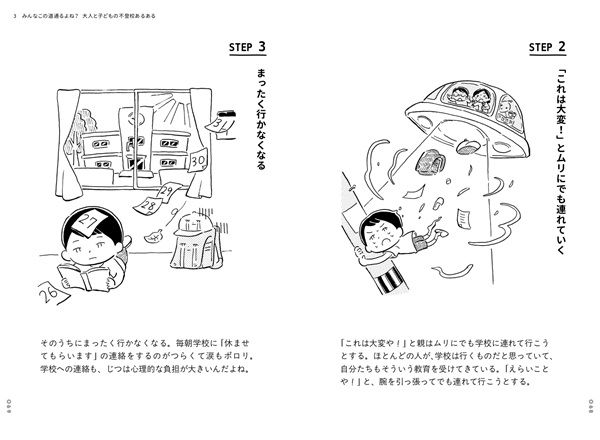 吉田田タカシ氏の初著書『「いきたくない」もわるくない？』刊行。不登校は大人の課題！