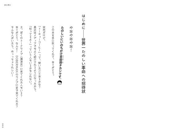 吉田田タカシ氏の初著書『「いきたくない」もわるくない？』刊行。不登校は大人の課題！
