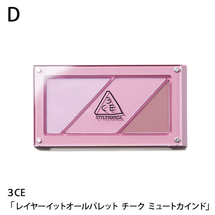 ３CE レイヤーイットオールパレット チーク ミュートカインド