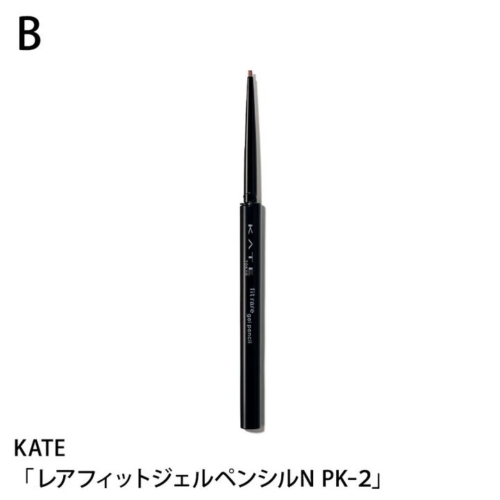 KATE レアフィットジェルペンシルN PKｰ２
