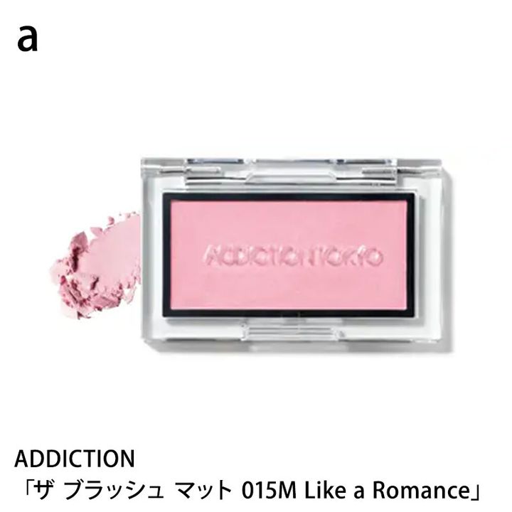 ADDICTION ザ ブラッシュ マット 015M Like a Romance