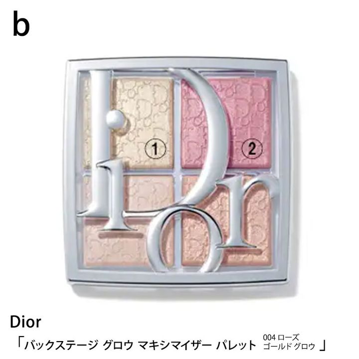 Dior バックステージ グロウ マキシマイザー パレット 004 ローズ ゴールド グロウ
