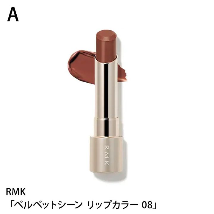 RMK ベルベットシーン リップカラー 08