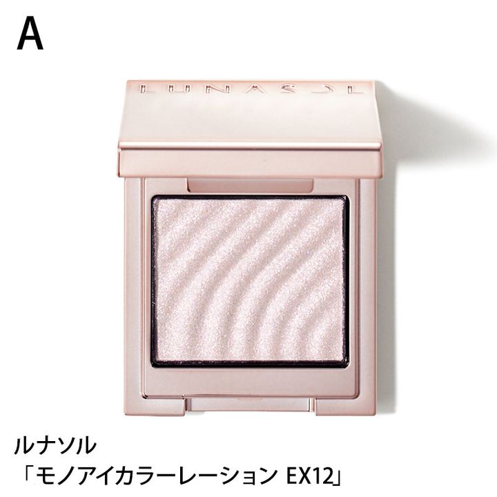 ルナソル モノアイカラーレーション EX12