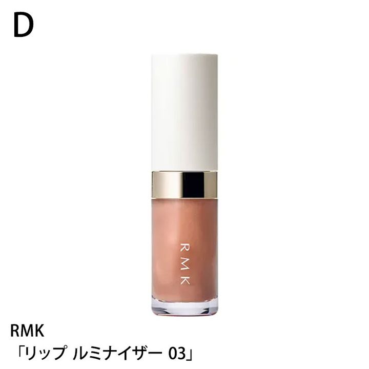 RMK リップ ルミナイザー 03