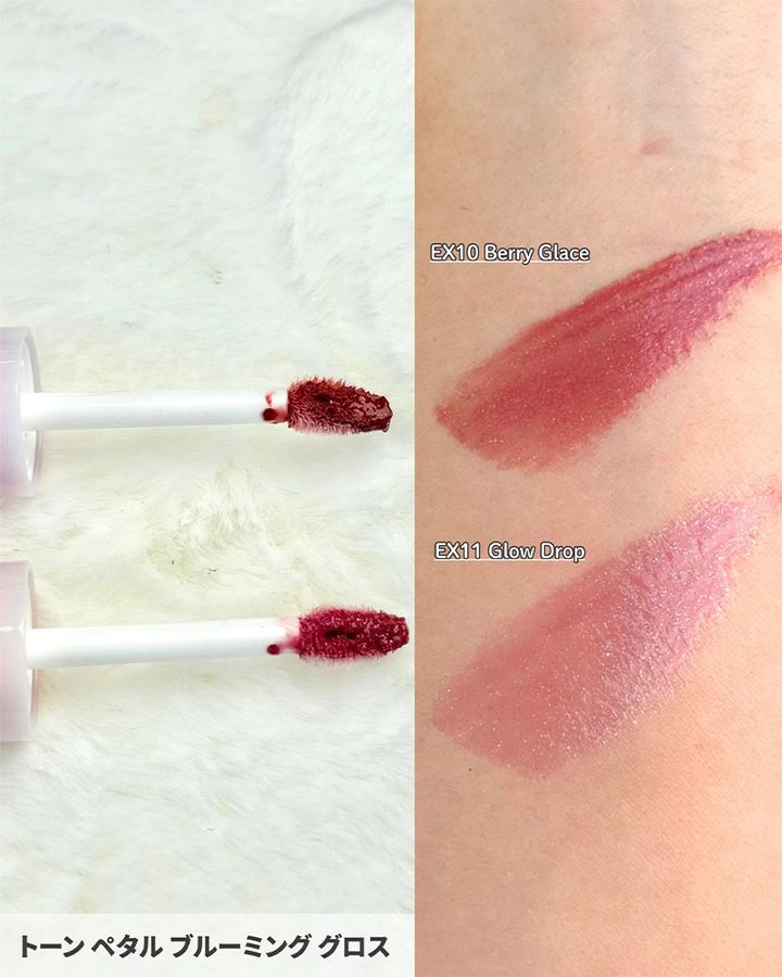 to/one「ペタル ブルーミング グロス」EX10を使ったイメージ