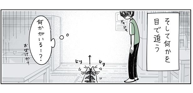 何かがいる…？ （C）キュルZ／KADOKAWA