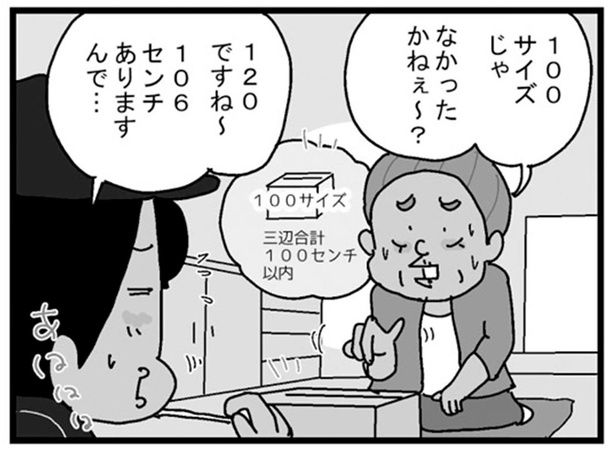 100サイズじゃなかったかねぇ～？ （C）ゆきたこーすけ／KADOKAWA