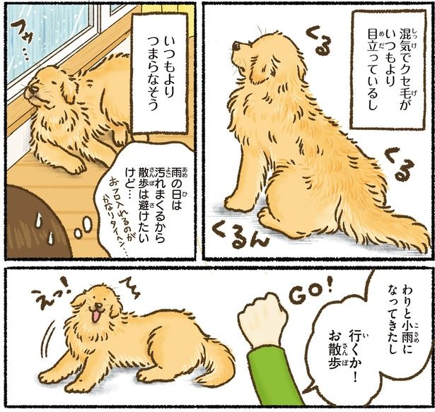 雨の日は汚れるから… （C）かんち（8kanchi8）／KADOKAWA