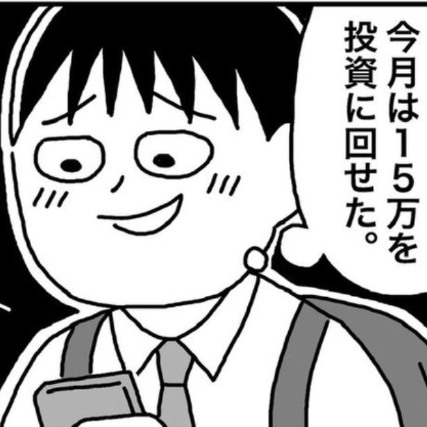 とにかく投資に回す 画像提供：ホンダアオイ(@hondagobo)
