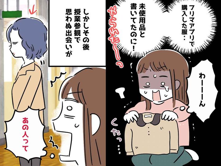 画像: フリマで買った「未使用品」が、明らかに「お古」出品者に無視され泣き寝入り──のはずが『衝撃の展開』に