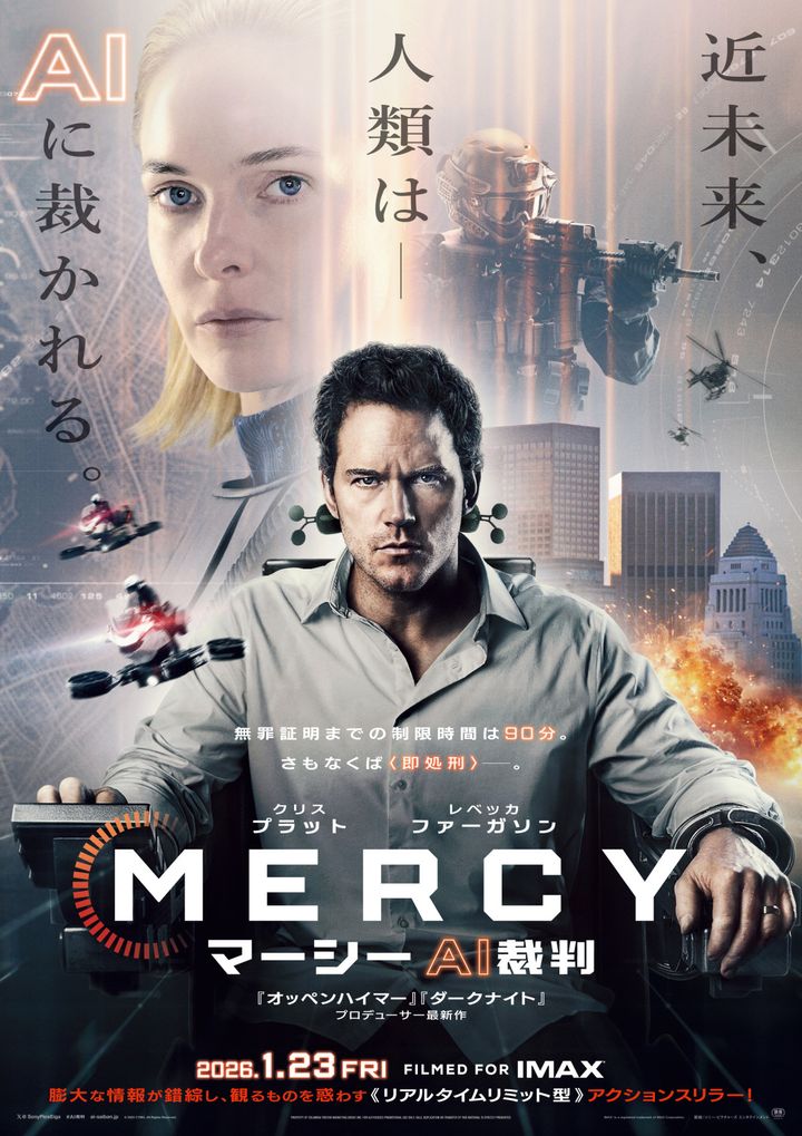 映画『MERCY／マーシー AI裁判』ポスター width=