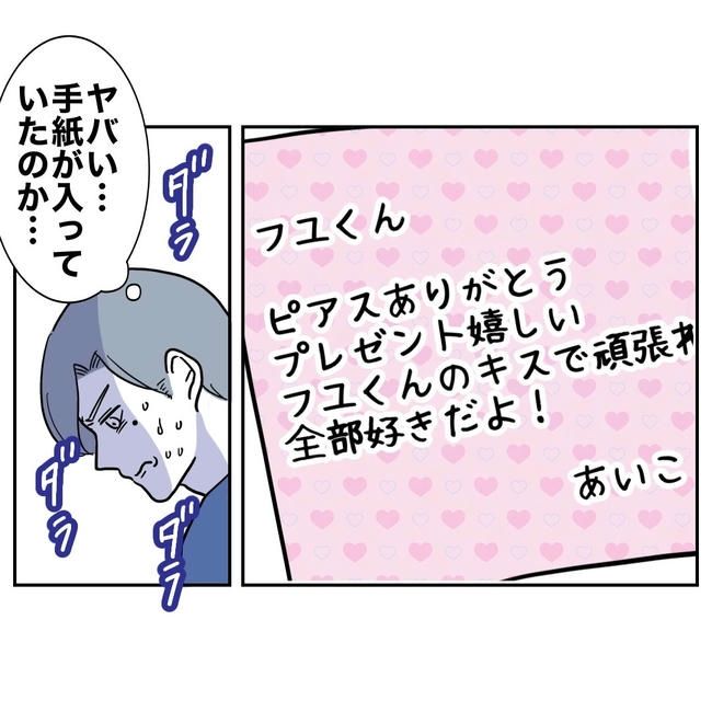 小学校の先生と不倫した夫の末路／ぽん子