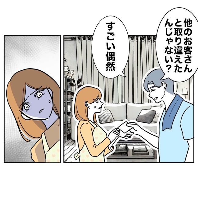 小学校の先生と不倫した夫の末路／ぽん子