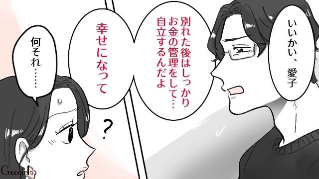 夫から離婚を切り出したのに…「幸せを願ってるから」優しさを見せられ白々しいと感じた妻の話