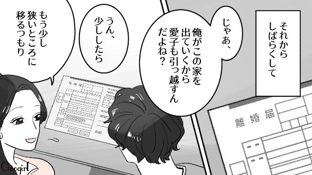 夫から離婚を切り出したのに…「幸せを願ってるから」優しさを見せられ白々しいと感じた妻の話