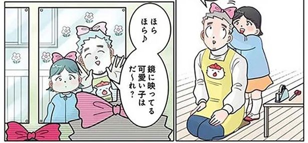 「鏡に映ってる可愛い子はだ～れ？」園児の大人な回答に脱帽！ （C）でこぽん吾郎／KADOKAWA