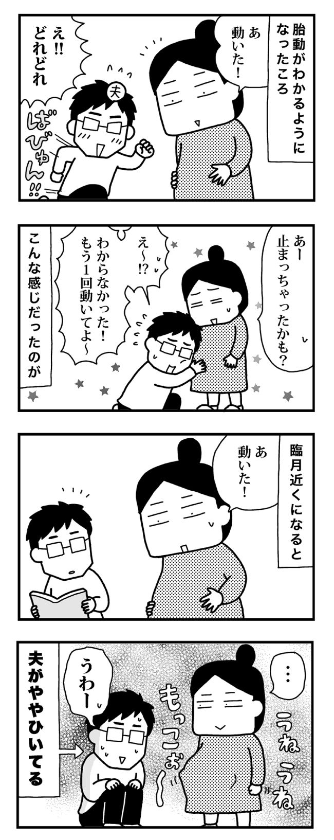 育児日記（4コママンガ）