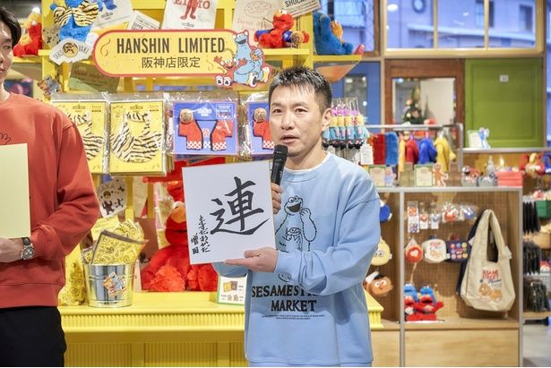 来年の抱負「連」を掲げる増田さん。「55年ファンで唯一体験していない連覇に向けて応援したい」