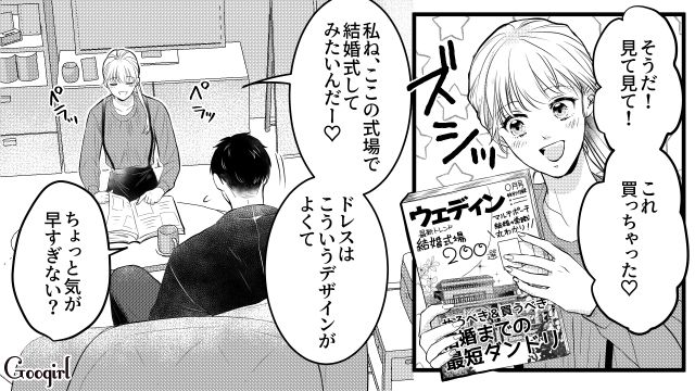 出会ったその日に交際に発展…早く家庭を持ちたい彼女と、気が早いと感じた彼氏の話