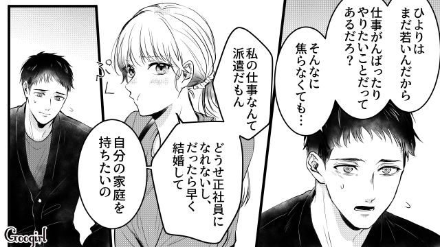 出会ったその日に交際に発展…早く家庭を持ちたい彼女と、気が早いと感じた彼氏の話