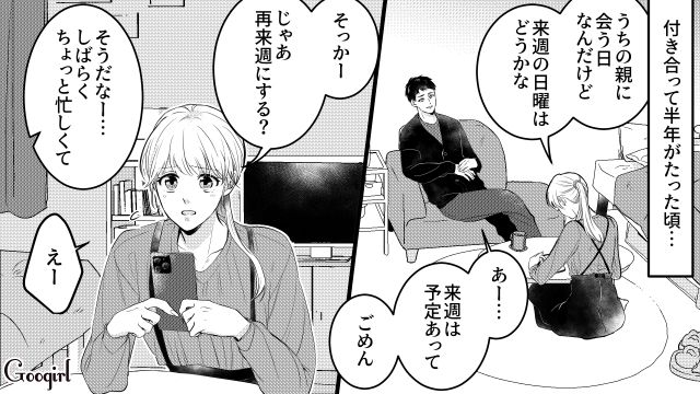 出会ったその日に交際に発展…早く家庭を持ちたい彼女と、気が早いと感じた彼氏の話