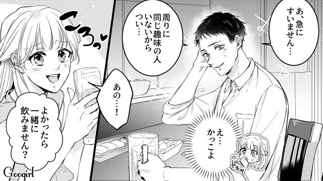 出会ったその日に交際に発展…早く家庭を持ちたい彼女と、気が早いと感じた彼氏の話