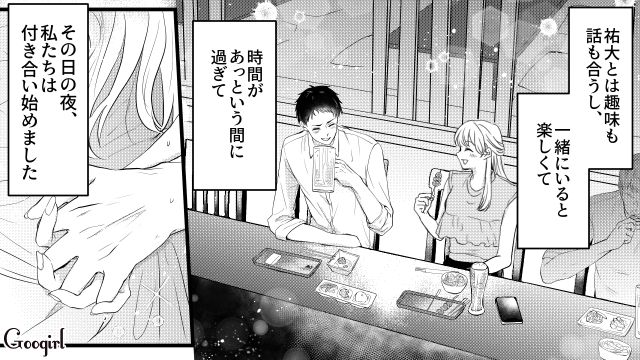 出会ったその日に交際に発展…早く家庭を持ちたい彼女と、気が早いと感じた彼氏の話