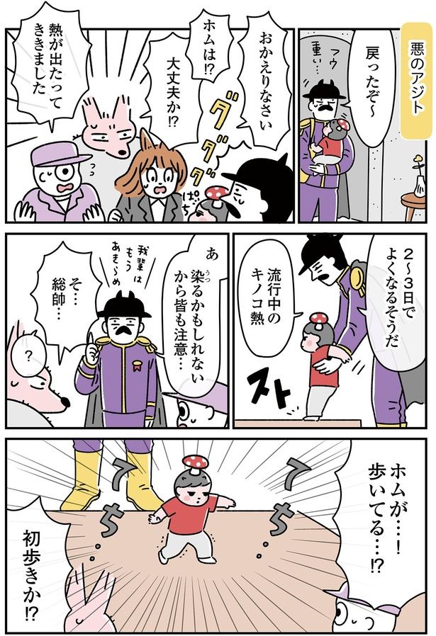 初歩きか!? （C）オオカミタホ／KADOKAWA