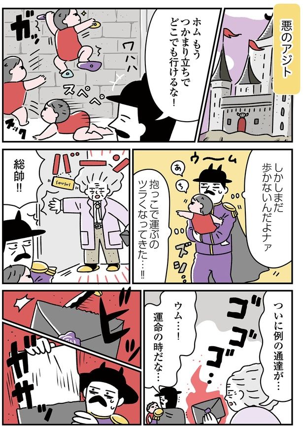 ついに例の通達が… （C）オオカミタホ／KADOKAWA