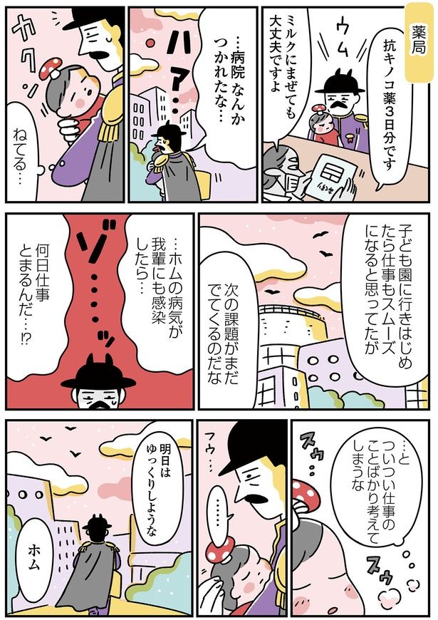 明日はゆっくりしような （C）オオカミタホ／KADOKAWA