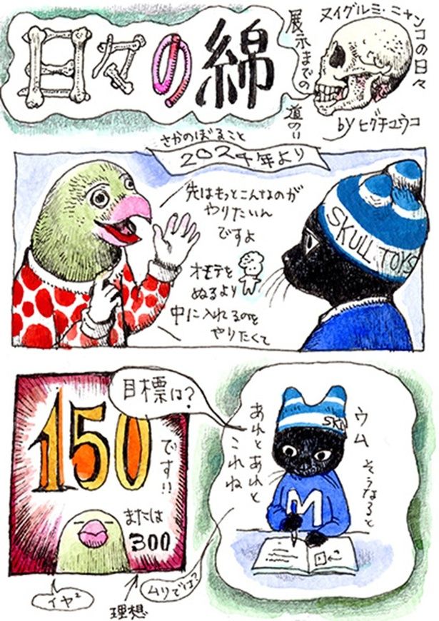  ヒグチユウコ『日々の綿』第29回も収録