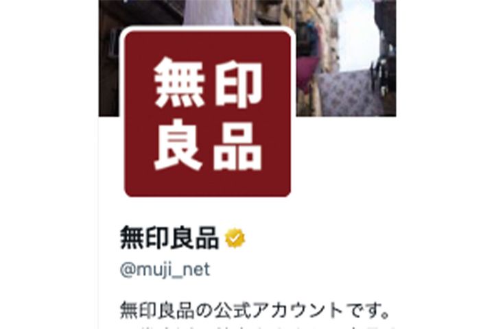 「無印良品」公式Xより引用