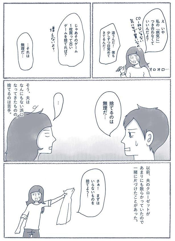 捨てるのは無理だ… （C）ゆるりまい／KADOKAWA