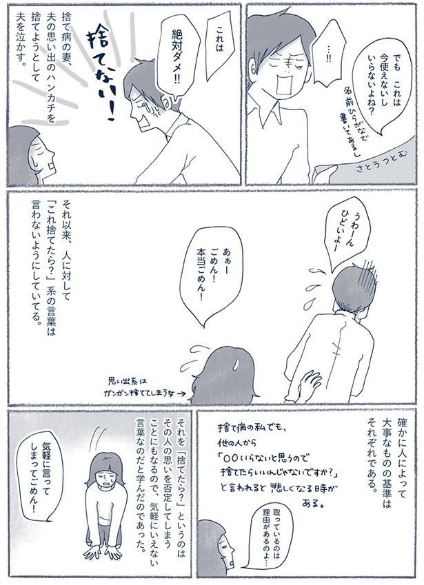 取っているのは理由があるのよ… （C）ゆるりまい／KADOKAWA