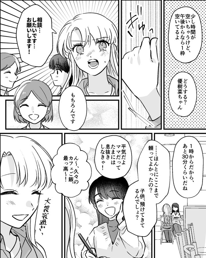 夫のモラハラを専門家に相談…「絶対幸せになろうね！」友人の言葉に笑顔になった話