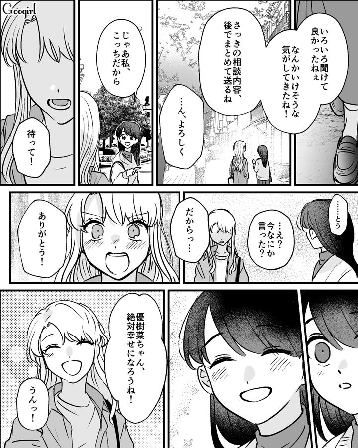 夫のモラハラを専門家に相談…「絶対幸せになろうね！」友人の言葉に笑顔になった話