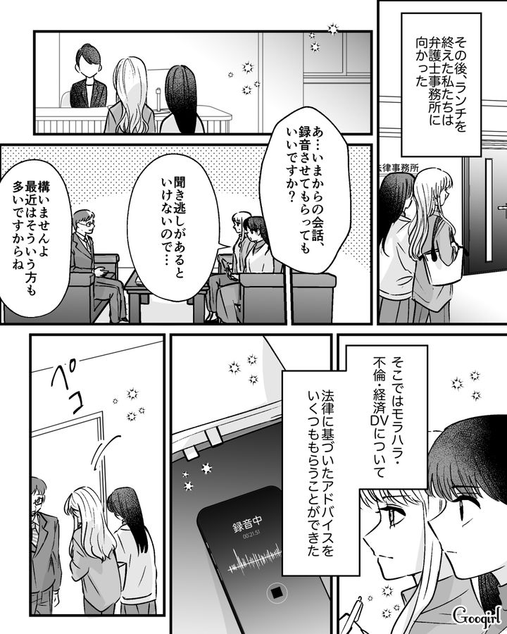 夫のモラハラを専門家に相談…「絶対幸せになろうね！」友人の言葉に笑顔になった話