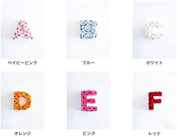 A〜Zで想いを伝える「アルファベットローズ」販売開始。枯れないバラを文字の形に