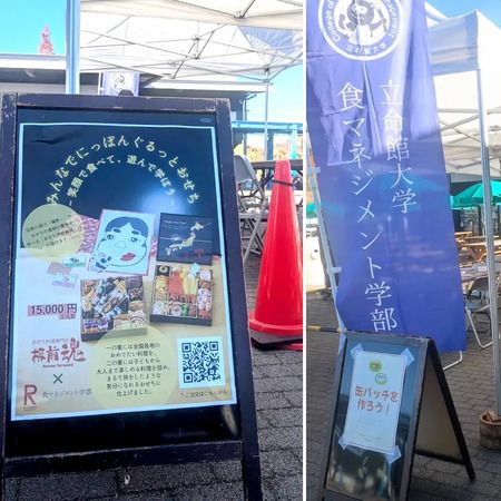 立命館大学とおせち専門店「板前魂」がコラボした、旅行気分を味わえるおせち発売！