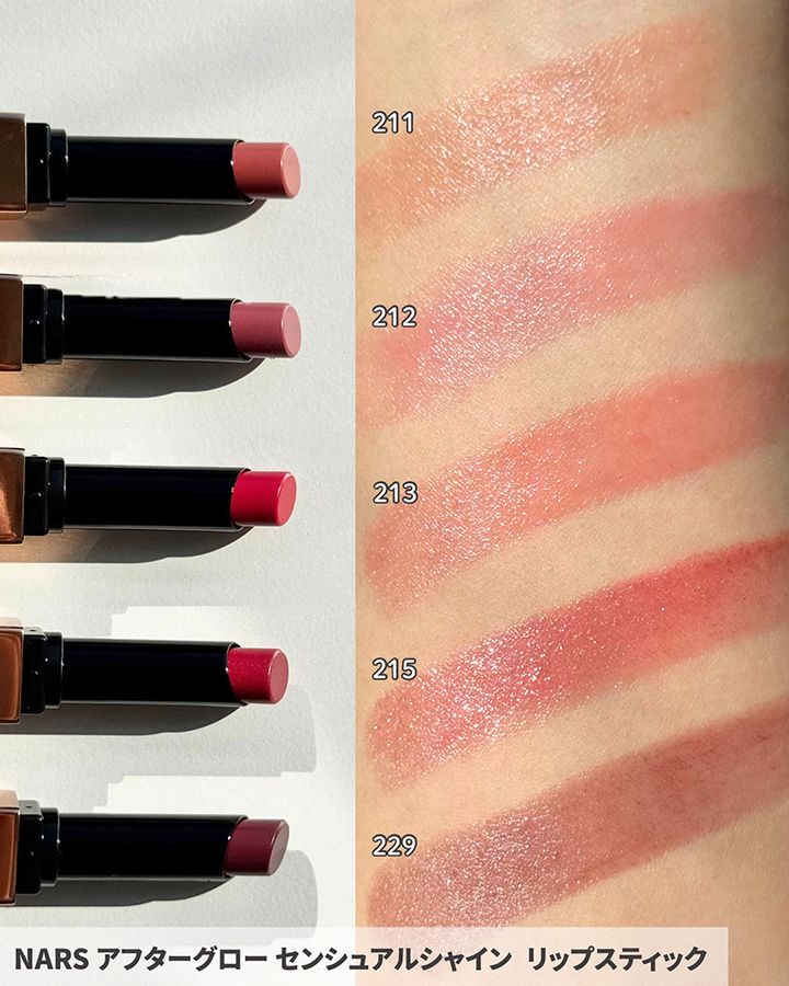 NARS アフターグロー センシュアルシャイン リップスティック