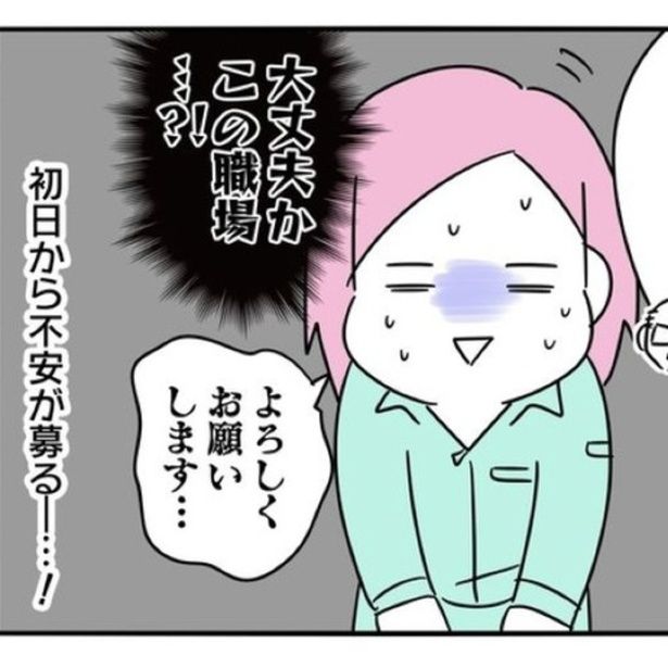 職場のモヤモヤする雰囲気に居眠りする課長…。初日からの不安は的中し、辛い日々が始まる。 画像提供：辰ノたむ(＠tatsuno_tamu)