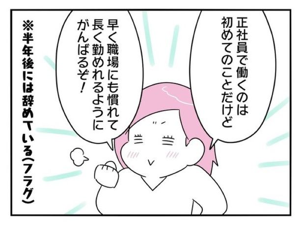 『正社員で入社した会社を半年でやめたら感謝された件』_02 画像提供：辰ノたむ(＠tatsuno_tamu)