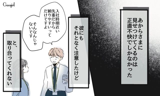 「彼に迷惑はかけないで」仕事に私情を持ち込む新人に注意した話