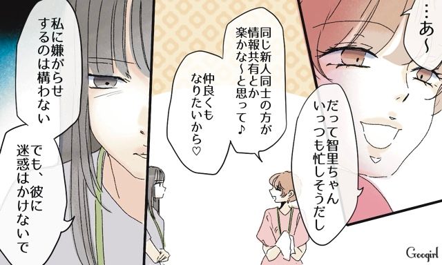 「彼に迷惑はかけないで」仕事に私情を持ち込む新人に注意した話